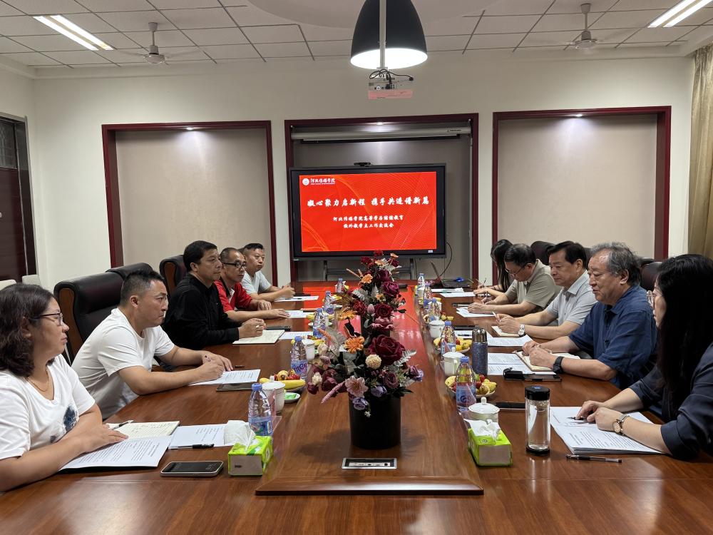 凝心聚力启新程 携手共进谱新篇——河北传媒学院召开高等学历继续教育校外教学点工作交流会